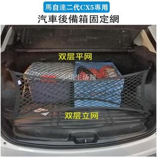 馬自達cx收納的價格推薦 21年8月 比價撿便宜