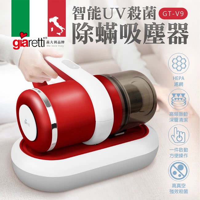 👉義大利 Giaretti智能👈UV殺菌 除蹣吸塵器(GT-V9)  除塵蹣 無線 塵蹣吸塵器 UV燈殺菌無線吸塵器