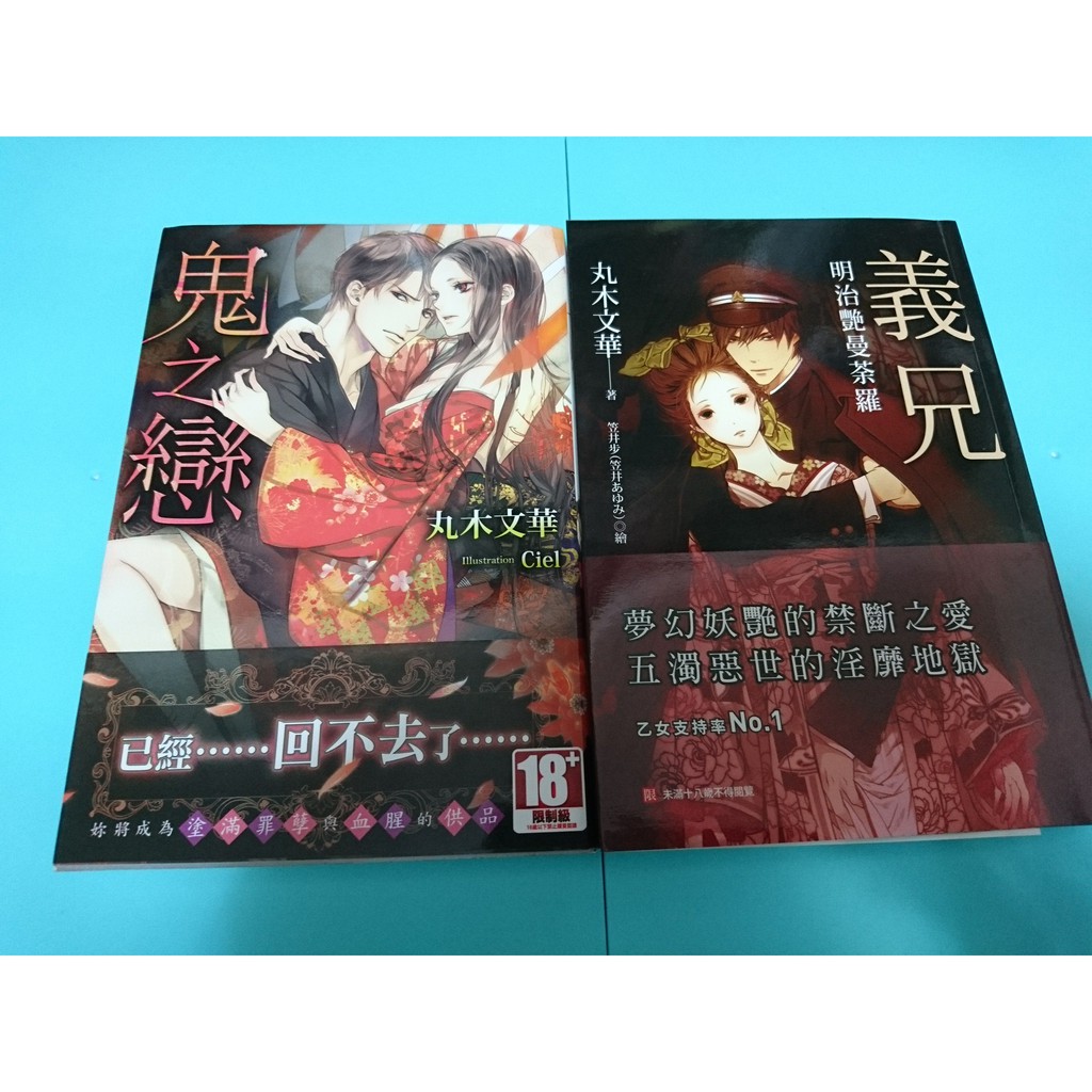曉敏的二手書賣場 自有書 乙女小說 丸木文華作品集 蝦皮購物
