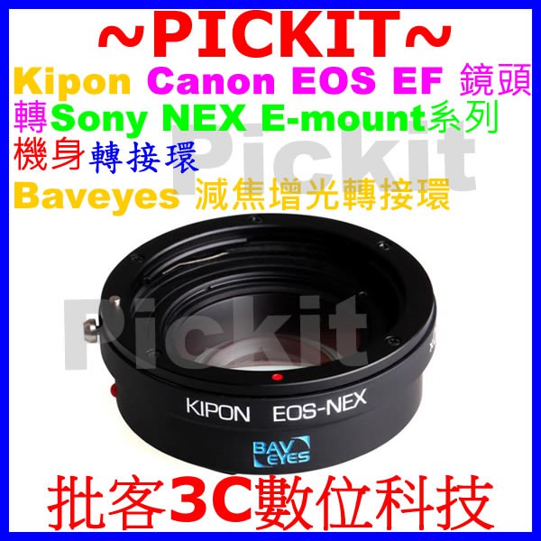 KIPON減焦增光Baveyes增大1級光圈CANON EOS EF鏡頭轉Sony NEX E卡口機身轉接環EF-NEX