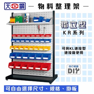 免運 開發票 台製整理架🍉物料收納架 壁面型 方孔掛板零件架 收納架 洞洞板 工具收納板 天鋼 物料整理架 KR1440
