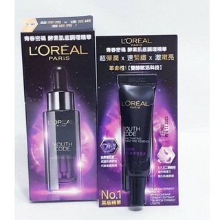 《現貨+電子發票》巴黎萊雅 青春密碼 酵素肌底調理精華30ml/7.5ml /50ml 精華液 密集肌能精華鮮注面膜