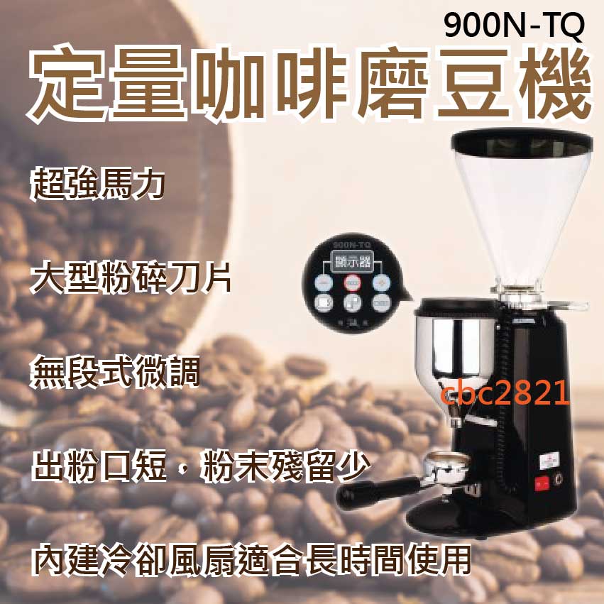 【全新商品】飛馬牌 定量咖啡磨豆機 濃縮咖啡電動磨豆機 義式咖啡磨豆機 原廠公司貨 台灣製造900N-TQ