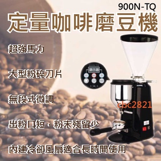 【全新商品】飛馬牌 定量咖啡磨豆機 濃縮咖啡電動磨豆機 義式咖啡磨豆機 原廠公司貨 臺灣製造900N-TQ