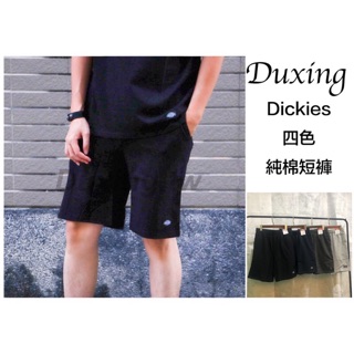 【DX】Dickies短褲 棉褲 四色 黑 深藍 鐵灰 淺灰