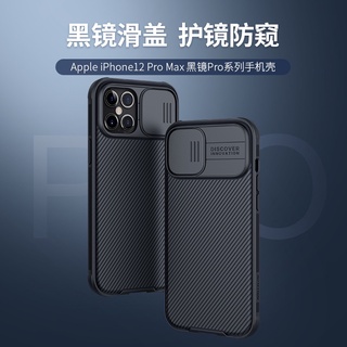 【愛德】nillkin耐爾金 蘋果iPhone 12 Pro Max mini 手機殼滑蓋護鏡黑鏡Pro手機保護殼 軟殼