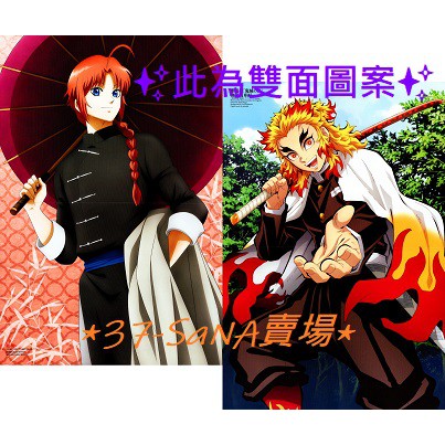滿額d17 雙面折頁海報 銀魂 神威 劇場版鬼滅之刃無限列車編 煉獄杏壽郎 蝦皮購物