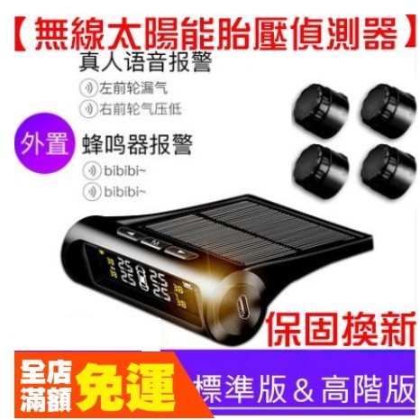 (好用 送電池) 彩屏 太陽能胎壓偵測器 無線 胎壓偵測器 胎壓偵測 胎外 胎壓顯示 胎壓監測 胎壓 胎溫 高階