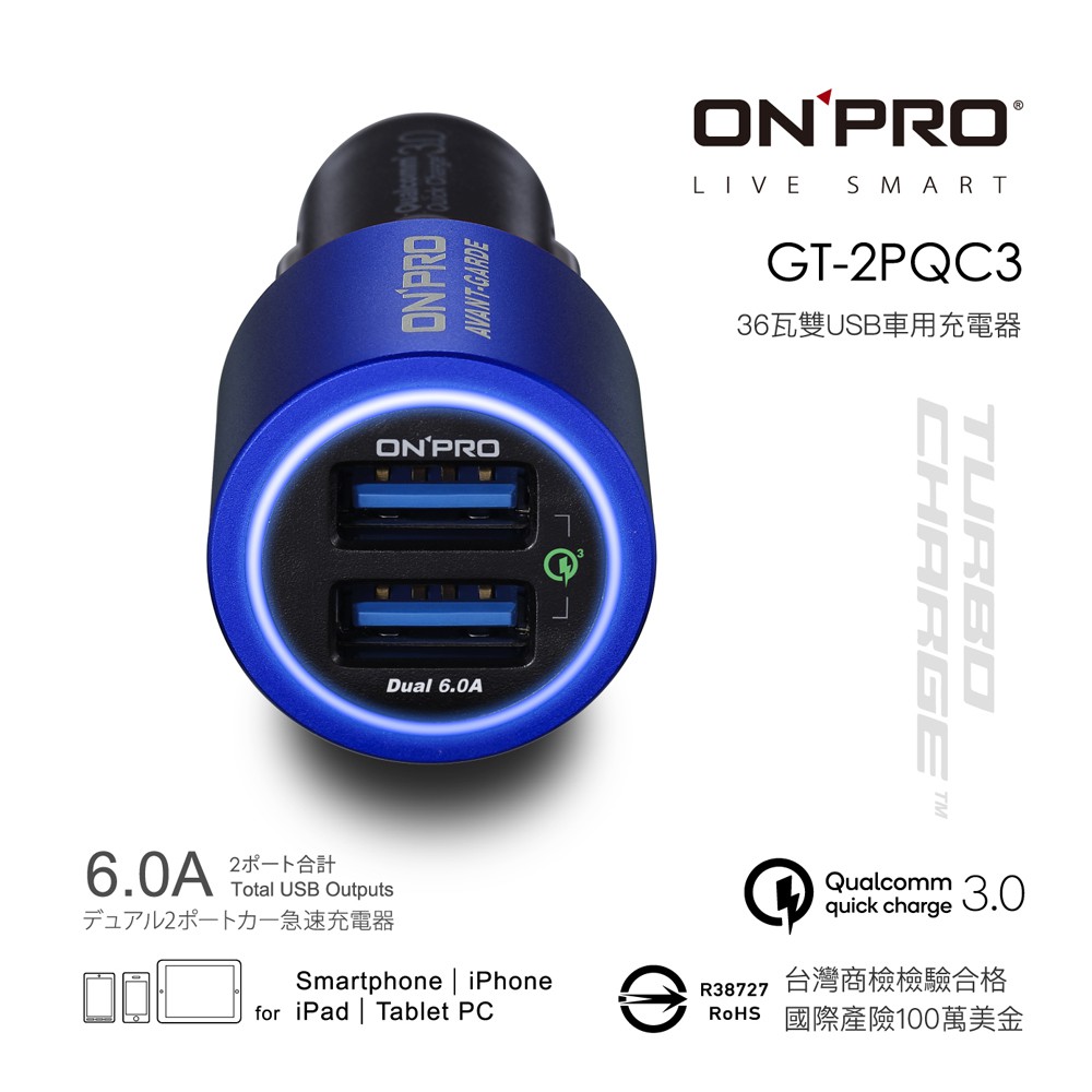 Onpro Gt 2pqc3 6a雙快充3 0急速車用充電器寶馬藍 蝦皮購物