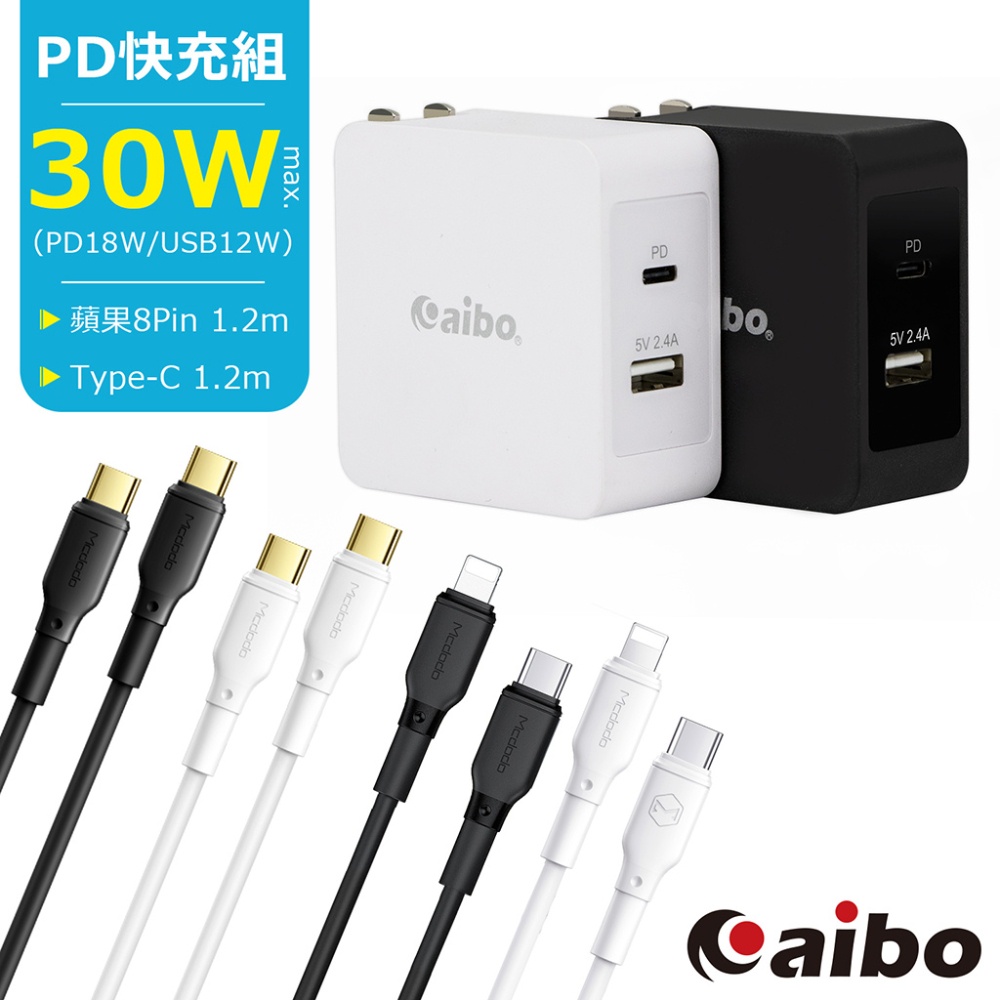 aibo PD快充 <組合> 30W充電器 PD快充線 8Pin充電線 Type-C快充 蘋果快充 PD快充 【現貨】