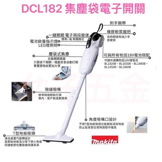 {附發票保固卡} 牧田 Makita 18V 手持式 吸塵器 空機 充電式吸塵器 DCL182
