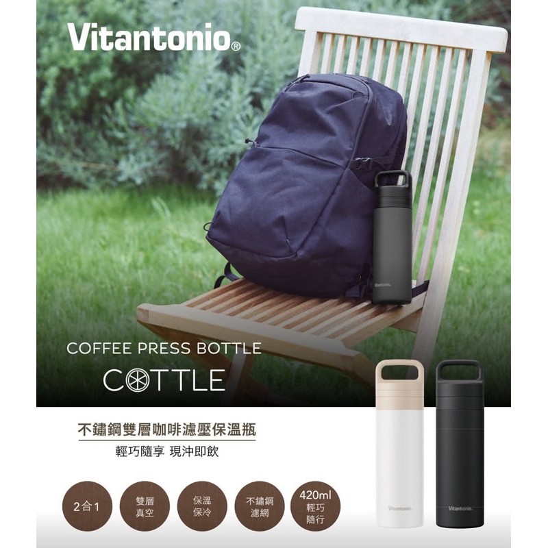 全新未拆【Vitantonio】台灣公司貨 不鏽鋼雙層咖啡濾壓保溫瓶 黑色
