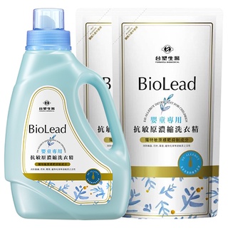 台塑生醫 BioLead 抗敏原濃縮洗衣精 嬰幼兒衣物專用1.2kg瓶裝加1kg補充包X2包