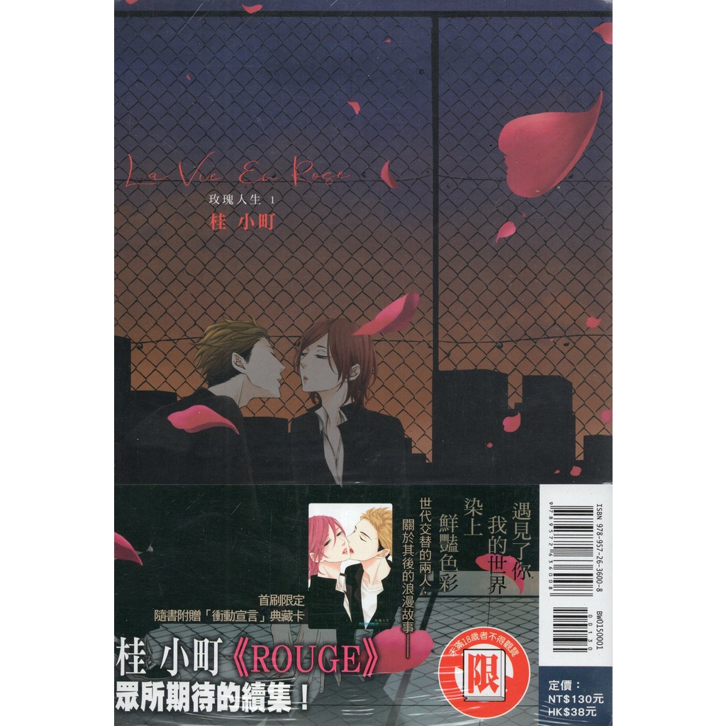 玫瑰人生 (01)  桂小町