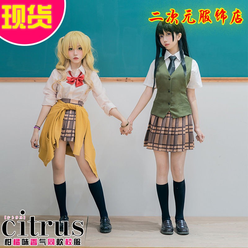 Citrus柑橘味香氣cos服藍原柚子藍原芽衣校服cosplay服裝女大全套 蝦皮購物