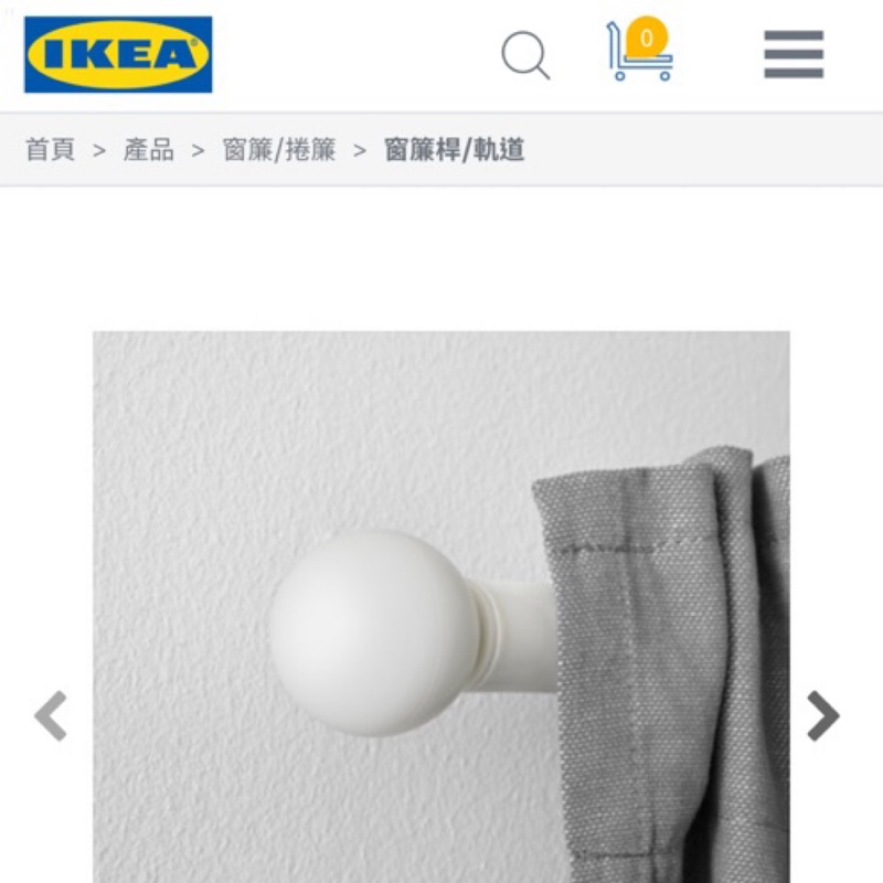 IKEA 窗簾桿 裝飾頭