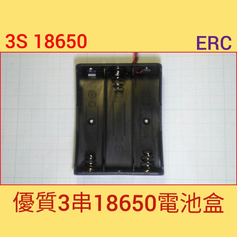 (68) 帶粗線 3串 18650電池盒/3S 18650
