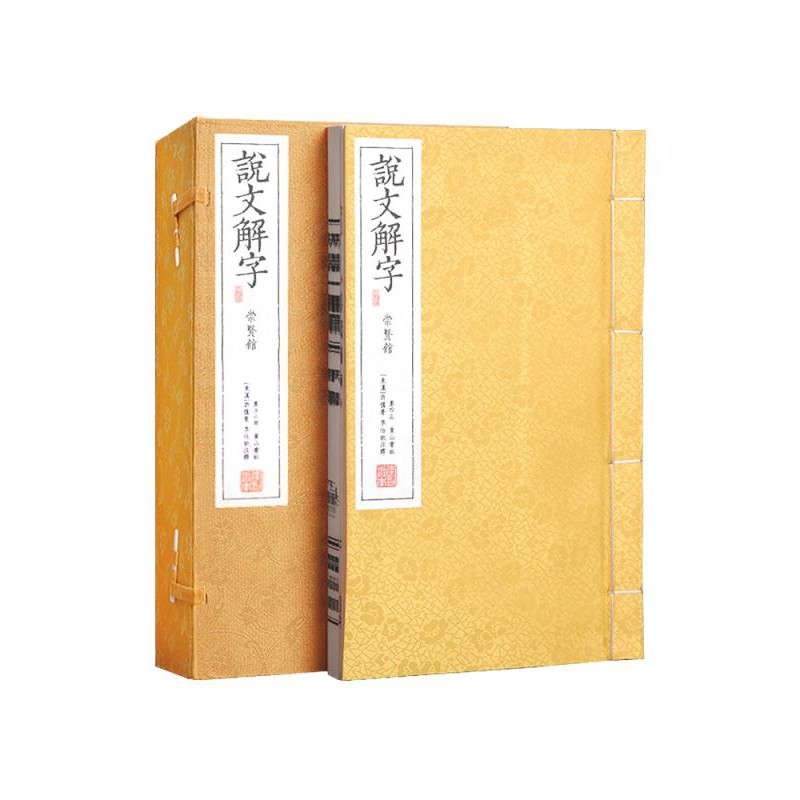特價 崇賢館正版書籍說文解字原版許慎今釋注詳解圖解漢字故事漢字演變過程手工宣紙線裝書繁體豎排4函冊咬文嚼字細說解析