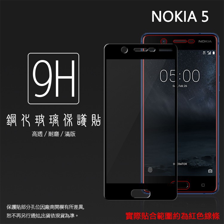 NOKIA 5 TA-1053 滿版 鋼化玻璃保護貼/高透保護貼/9H/鋼貼/鋼化貼/玻璃貼