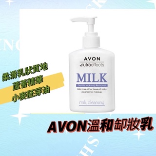 📣New Open🎉Avon 雅芳 溫和卸妝乳 日本配方200ml 卸淡妝