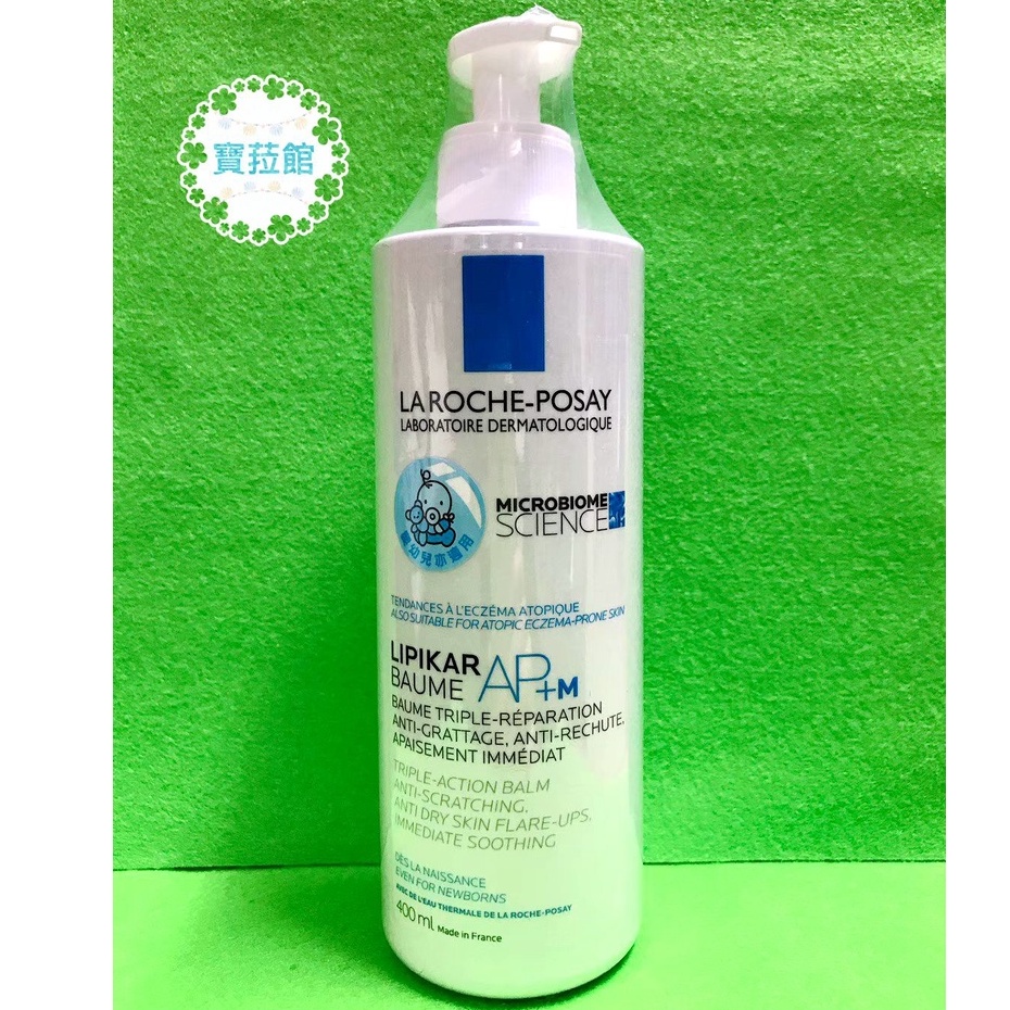 💫寶菈館💫 理膚寶水 理必佳極效滋潤霜 AP+M 400ml（有集點序號）（全新公司貨）