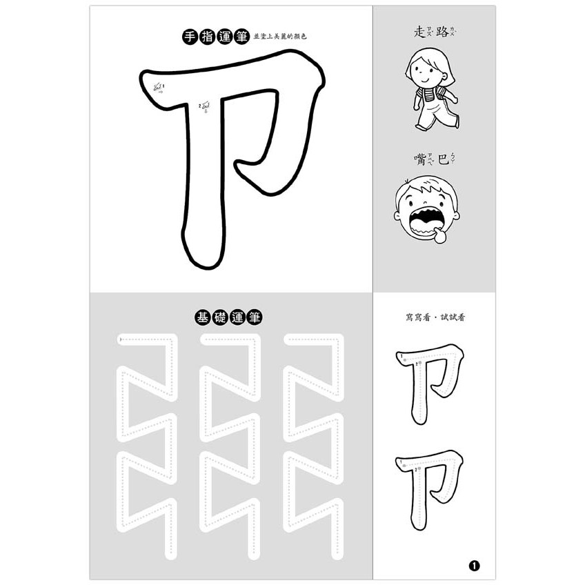 4歲運筆練習學寫ㄅㄆㄇ寫前運筆寫字好漂亮注音符號學前練習升小一不用怕 蝦皮購物