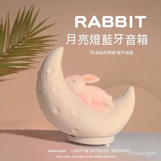 【現貨熱賣】月球兔夜燈藍牙音響高級感小夜燈實用禮物創意女朋友生日禮物高級