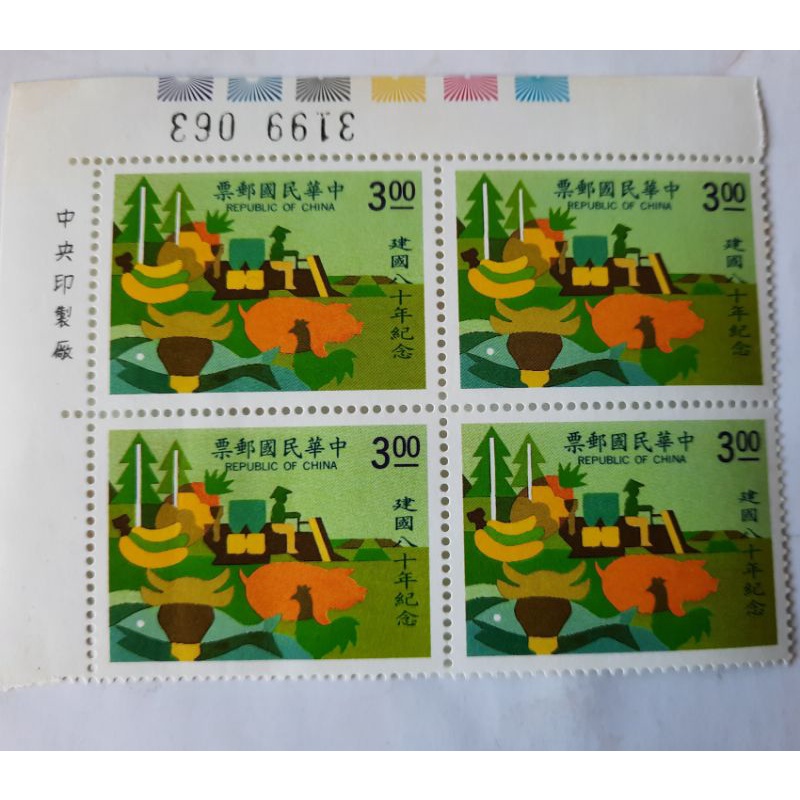 中華民國郵票－建國80年紀念郵票