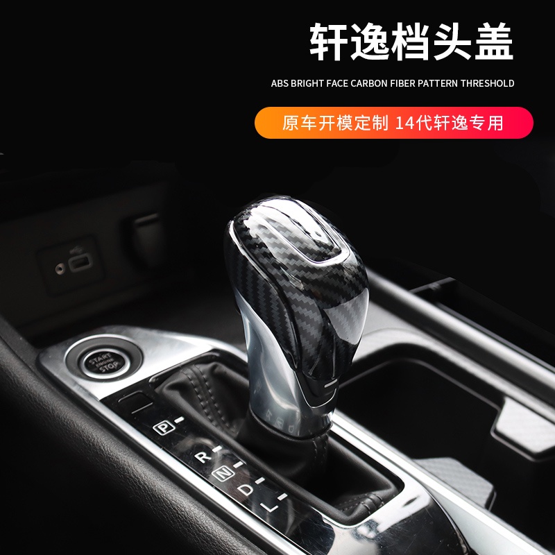 20-23年日產Nissan Sentra 檔頭蓋貼改裝 b18車內飾改車貼裝配件汽車裝飾用品