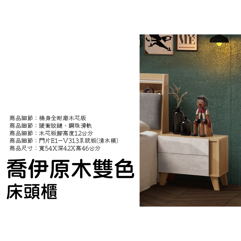 Ziv01 709 3喬伊原木雙色床頭櫃雙色木櫃櫃實木櫃收納櫃櫃子床頭櫃套房床頭櫃臥室必備 蝦皮購物