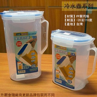 :菁品工坊:皇家 K-2030 K-2031 冷水壺 2.4公升 1.8公升 台灣製造 塑膠 樂扣 塑膠 水瓶 茶壺果汁