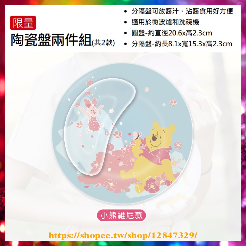 【鴻店】7-11 迪士尼 櫻花季 陶瓷盤兩件組 小熊維尼款