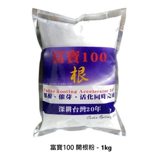 富寶100 開根粉 - 1kg