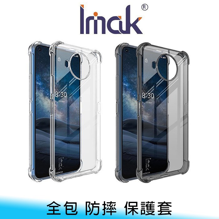 【台南/面交】Imak NOKIA 8.3 5G 全包 防摔套/保護殼/手機殼 TPU 氣囊/防摔/防撞 送贈品