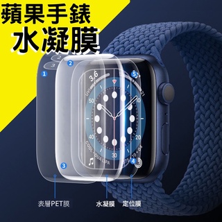 台灣出貨🔥Apple Watch S8 S7 自動修復水凝膜 螢幕 保護貼 蘋果錶 iwatch S6 S5 S4 SE #2
