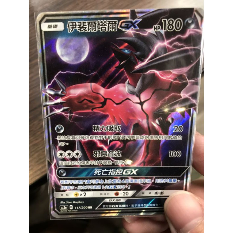 寶可夢 Ptcg 伊裴尔塔尔Gx Y鳥