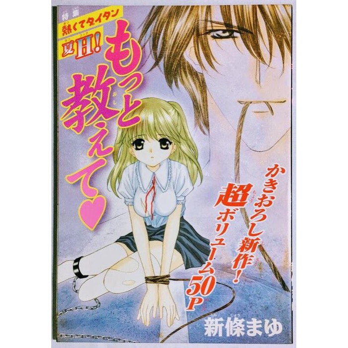 Japan Comics 00 Sensual Phrase Shinjo Mayu Sho Comi Manga 蝦皮購物