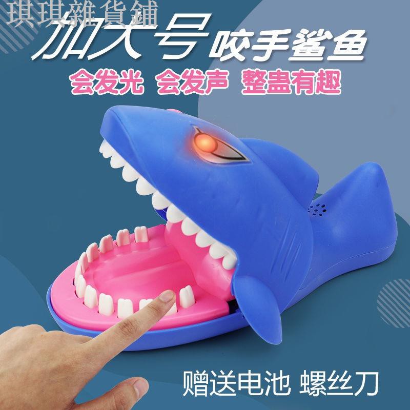【爆款熱銷--】咬手指的大嘴巴鱷魚玩具咬手鯊魚咬手玩具拔牙兒童親子整蠱玩具
