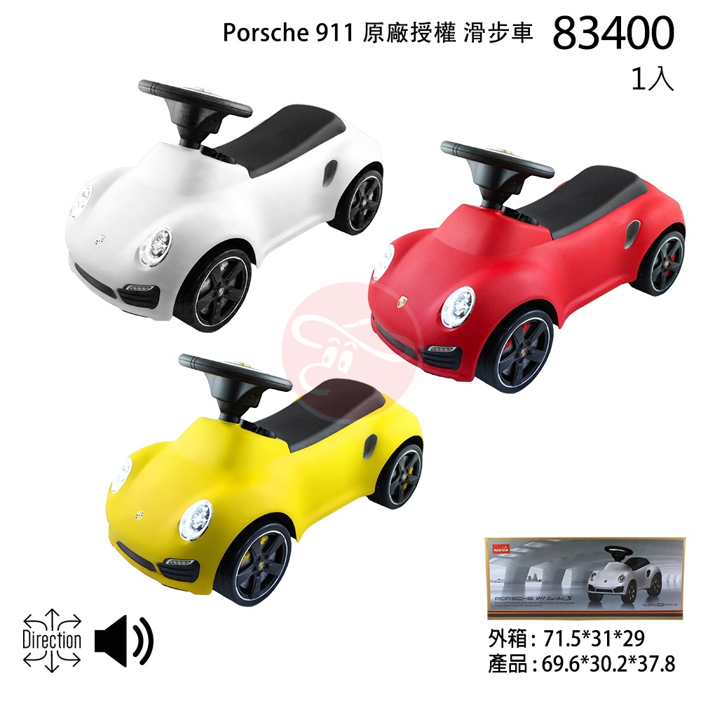 瑪琍歐  Porsche 911 滑步車 （自取）優惠價750