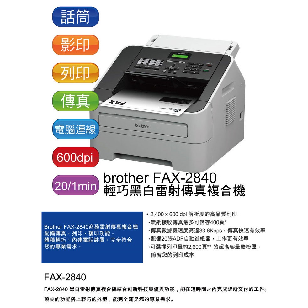 Brother Fax 2840 黑白雷射傳真機 蝦皮購物