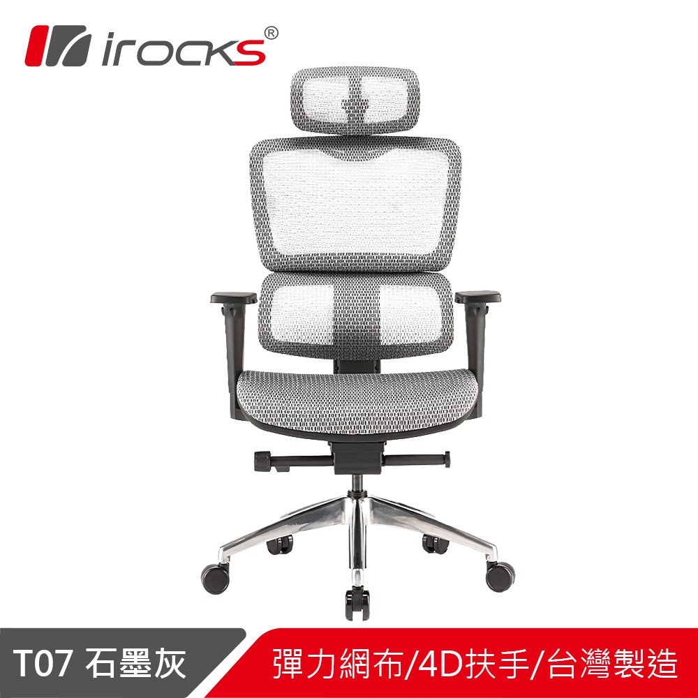 irocks T07 人體工學椅 廠商直送
