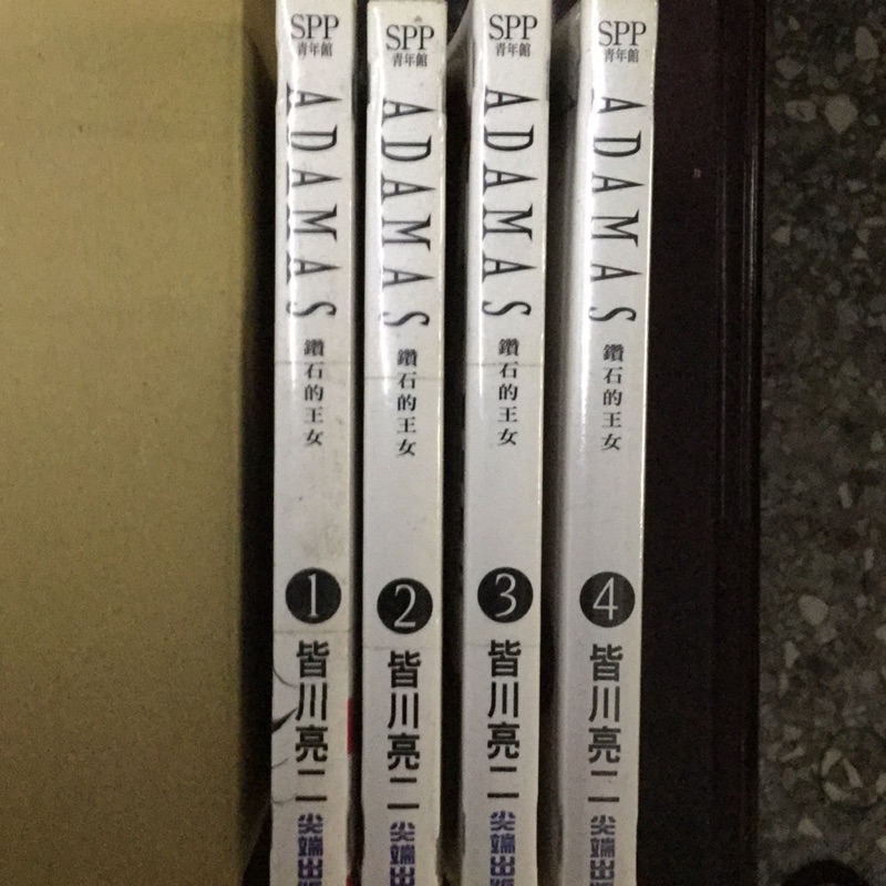 Adamas鑽石的王女1 4 作者 皆川亮二 蝦皮購物