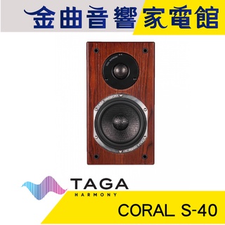 TAGA CORAL S-40 木紋 鋼琴烤漆 環繞喇叭 | 金曲音響