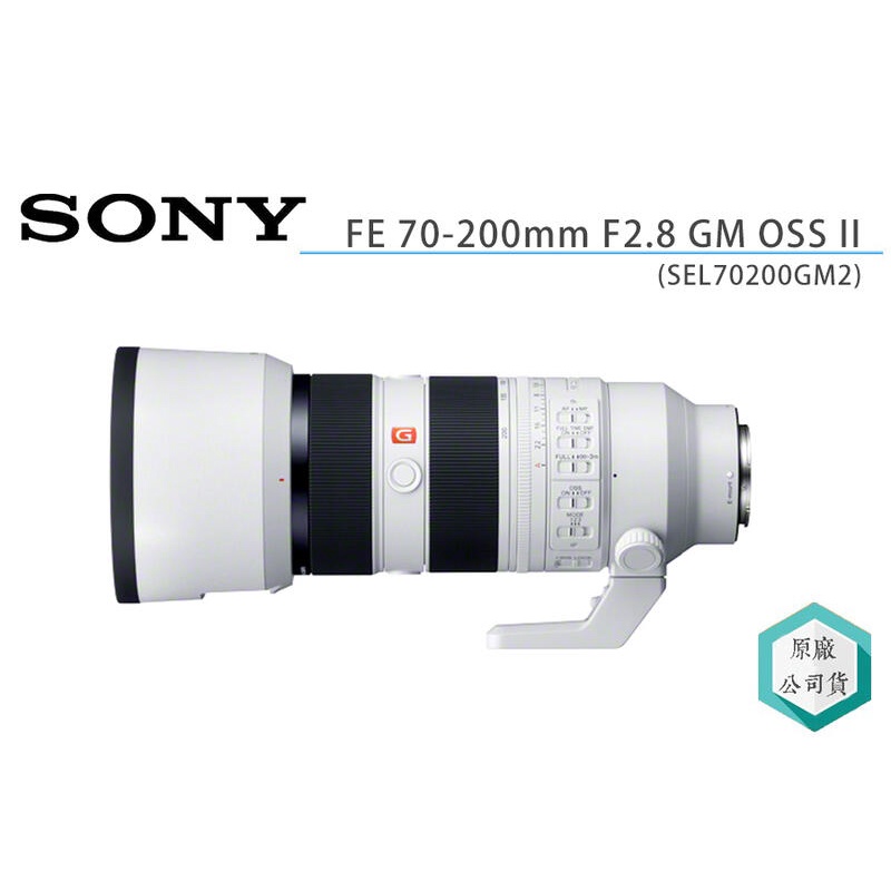 《視冠》現貨 SONY FE 70-200mm F2.8 GM OSS II 公司貨 SEL70200GM2