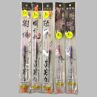 中壢鴻海釣具 《TANAKA》海老屋三國長蝦標(天平)關雲長 / 張飛 / 劉備 /小喬/貂蟬