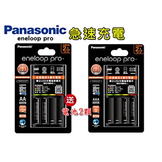 BQ-CC55 Panasonic 急速充電器 日本製 國際牌 eneloop PRO 電池 3號 4號 恆隆行 公司貨