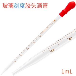 滴管，刻度滴管，玻璃滴管，玻璃刻度滴管