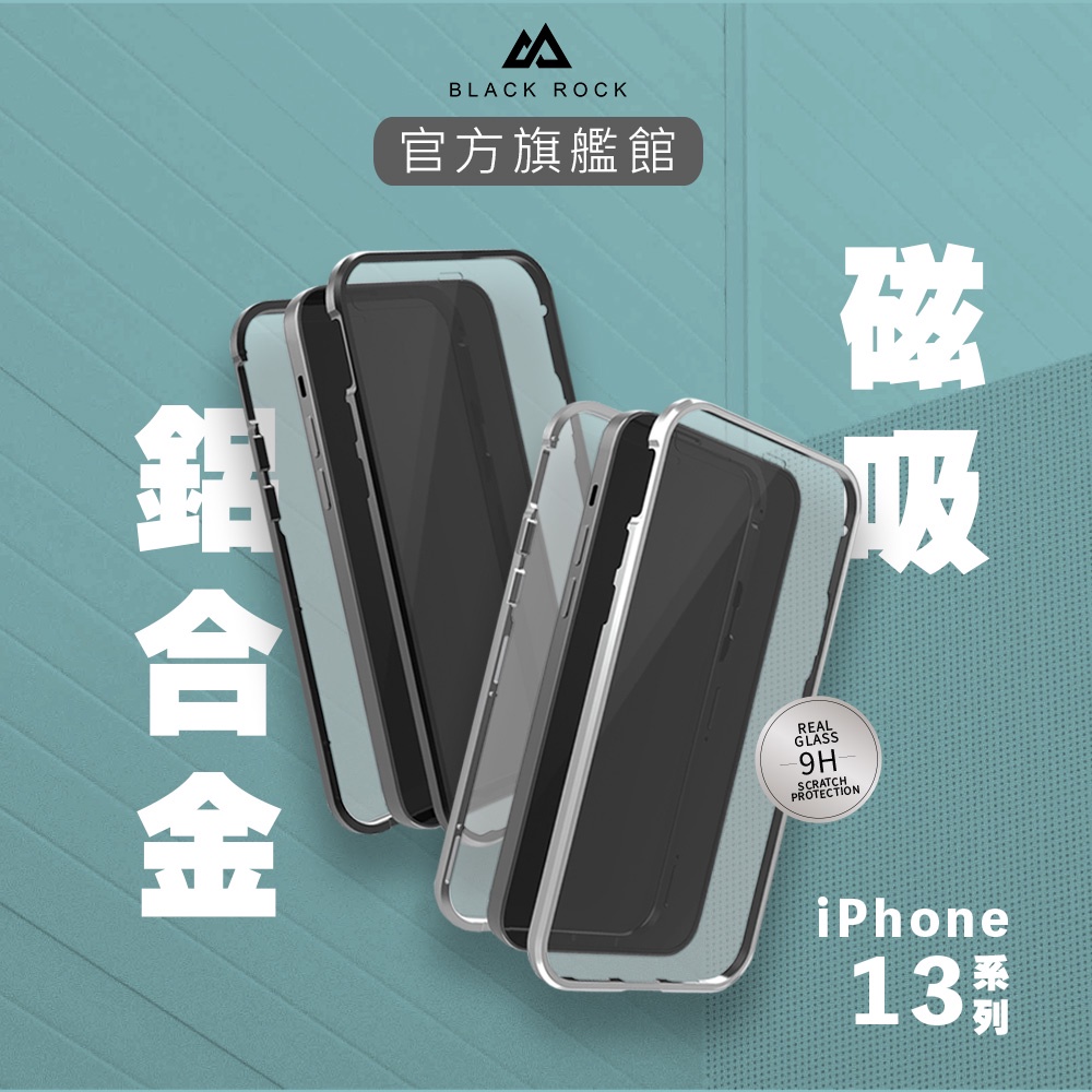 【德國 Black Rock】磁吸合金玻璃殼iPhone13 / 13Pro / 13Pro Max｜台灣總代理 現貨