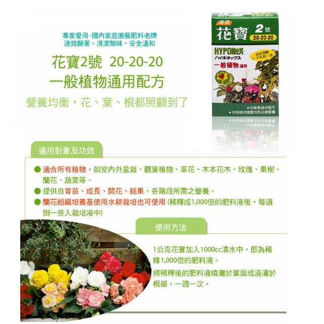 二手 美國進口 速效花寶2號 園藝花果蔬菜水耕植物魚菜共生均適用之肥料50g 與 圓茄種植系列組合 蝦皮購物