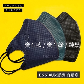 BNN【醫療】#UM 立體口罩。3D口罩（宜昇技研）醫療口罩.立體口罩.臺灣口罩（JAPLINK）立體醫療口罩 JP口罩